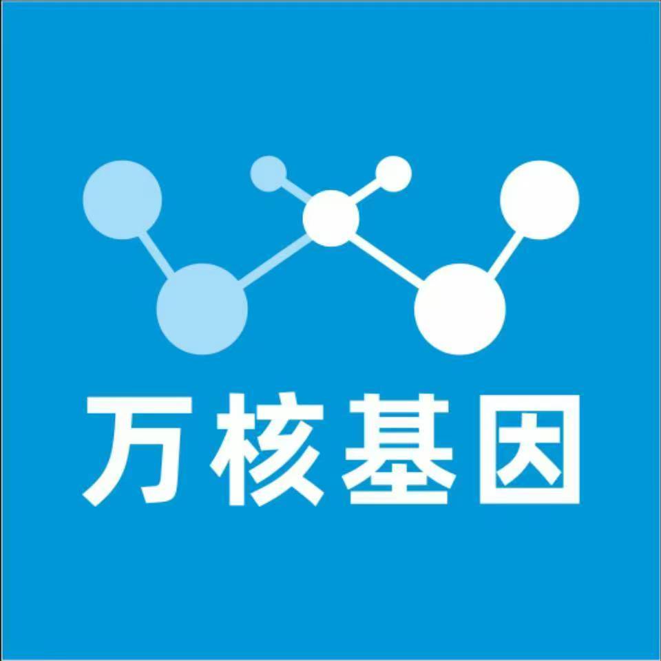 咸阳三原万核健康基因管理咨询中心